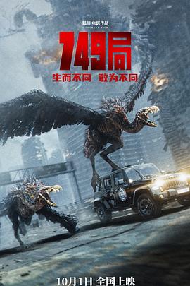 749局[電影解說]