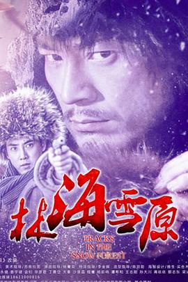 林海雪原[電影解說]