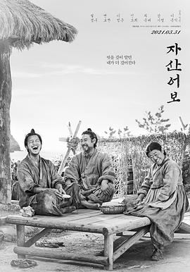 茲山魚(yú)譜 ????[電影解說(shuō)]