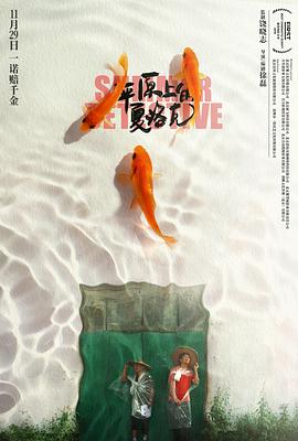 平原上的夏洛克[電影解說]