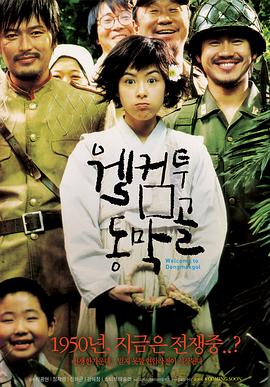 歡迎來到東莫村[電影解說]