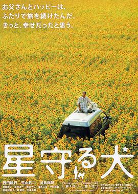 星守之犬[電影解說]