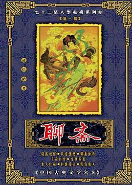 聊齋1988