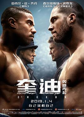 奎迪：英雄再起[電影解說]