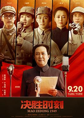 決勝時(shí)刻[電影解說]