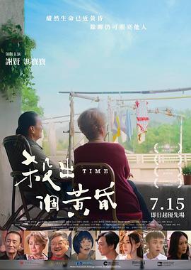 殺出個黃昏[電影解說]