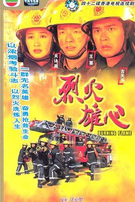 烈火雄心1998國語