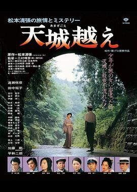 天城峽疑案[電影解說(shuō)]