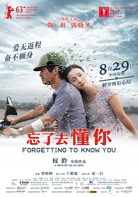 忘了去懂你[電影解說]