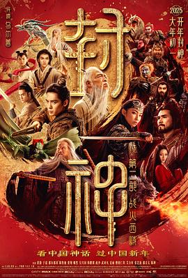 封神第二部：戰(zhàn)火西岐[預告片]