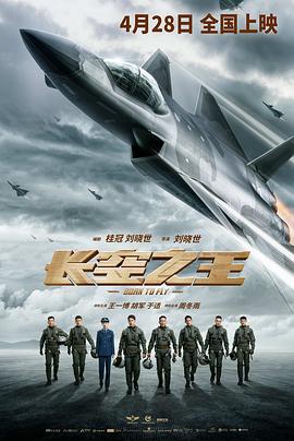 長空之王[電影解說]