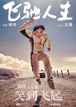 飛馳人生[電影解說(shuō)]