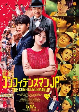 行騙天下JP：浪漫篇[電影解說(shuō)]