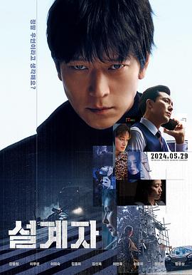 設(shè)計(jì)者[電影解說(shuō)]