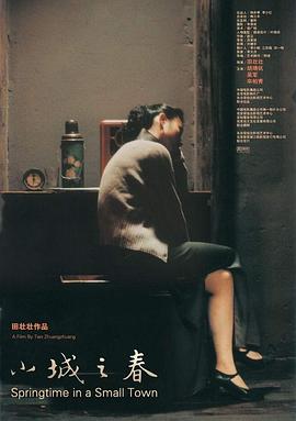 小城之春[電影解說]