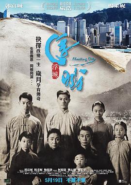 浮城大亨[電影解說]
